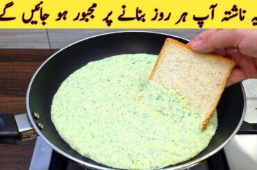 New Breakfast Recipe With Bread And Dahi | Quick And Easy Breakfast Recipe | Easy Recipes
