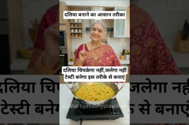 daliya banane ka aasan tarika #shorts #viralshorts #recipe #daliyarecipe