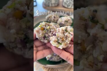 Soft Sprouts Poha Kozhukattai | Healthy Steamed Snack#shorts #sprouts