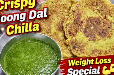 Crispy Moong Dal Chilla Recipe | Healthy Weight Loss Breakfast | Protein Rich Chilla