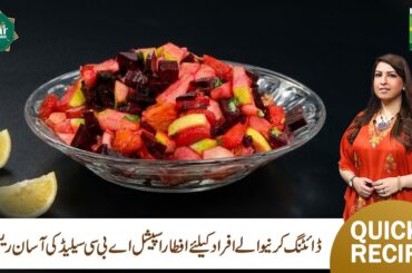 A B C Salad Recipe | Fresh, Healthy & Colorful | Rafia Durrani | Masala TV