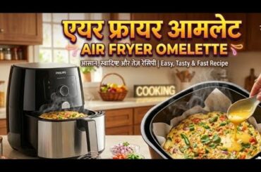 High Protein vegetable Omelette in 5 minutes | Airfryer Healthy breakfast recipes