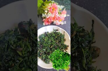 Methi saga bhaja #food #tasty #saga #quick recipe #healthy #odisha #cooking #dishes