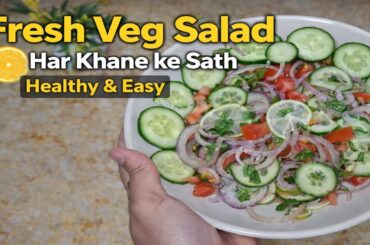 Fresh Veg Salad Recipe/ Healthy & Easy Salad/ Har Khana Ke Sath Perfect Simple Salad
