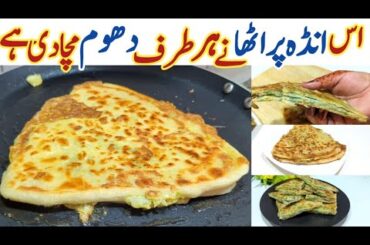 Egg Lacha Paratha | Crispy Egg Paratha Recipe | Healthy Breakfast |Anda Paratha Recipe |Quick & Easy