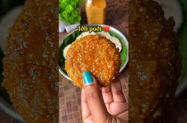 Idli podi recipe #idlipodi #shorts #youtubeshorts #viral #milagaipodi #breakfastrecipe #sidedish #yt