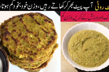 Diet Roti for Weight Loss | Low Calorie Healthy Atta Recipe for Belly Fat