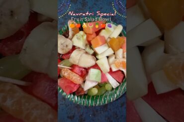 Navratri Special: No Sugar, Healthy Fruit Salad Bowl| Falahari Salad #fruit #navratri #salad#shorts