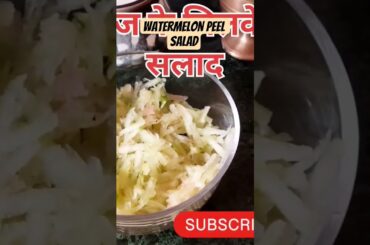 watermelon peel healthy salad recipe| #shorts by Lata