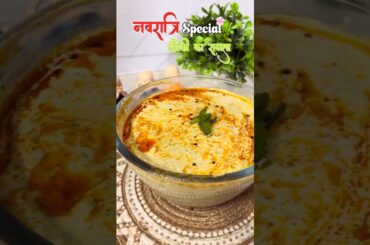 Lauki ka Raita #youtube #ytshorts #shortsfeed #shorts #youtubevideos #shortsvideo #youtubeshorts #yt