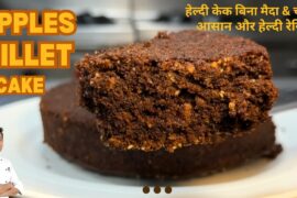 Millet Recipes | Diet pe ho? Ye Cake Khao!  | Healthy Ragi Apple Cake | Millet Cake by Chef Sahajan