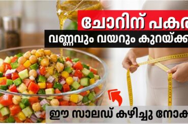 HIGH PROTEIN WEIGHT LOSS SALAD | HEALTHY SALAD | REVATHY’S ROOTS AND ROUTES |