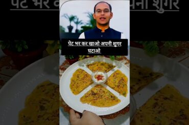 diabetic patients best food || #sugarcontrolfood #healthyfood  #sugarcontrol #shorts #recipe