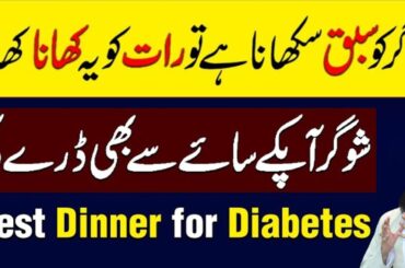 Healthy Dinner For Diabetics | Diabetic Meal Plan | Diabetes Recipes | Ubqari | Tabsbeeh Khana