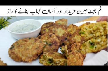 Aloo Anday Ka Kabab Recipe Egg Snacks/ Easy And Healthy Snacks Recipe #muneezafoodsecrets #eggkabab