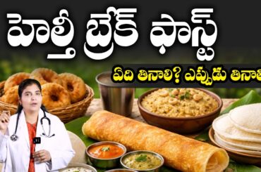Healthy Breakfast for Diabetics| Best Morning Foods for Diabetes Control| Dr.Deepthi Kareti