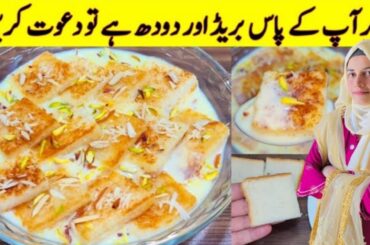 Only Milk And Bread Easy Dessert Recipe By Shafia Village | Easy Desserts Recipes | Yummy Recipes |