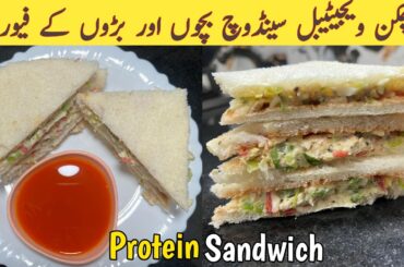 Chicken & Vegetable Sandwich | Breakfast Recipe | Protein Recipe by Kitchen with Qasim