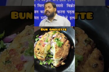 Bun omelette recipe | khan sir healthy habits | Khan sir egg recipe |#shortsfeed #recipe #shortvideo