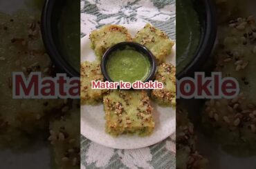 Matar ke dhokle ki recipe#youtubeshorts #healthy#feedshorts #trendingshorts #viralshort