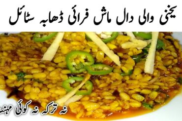 Try this Daal Mash Dhaba Style recipe |Lentil Recipe | Urad Dal | Fry Daal | easy recipes