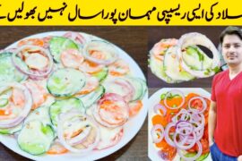Salad Recipe By ijaz Ansari | Healthy Salad Recips | Weight Loss Salad |