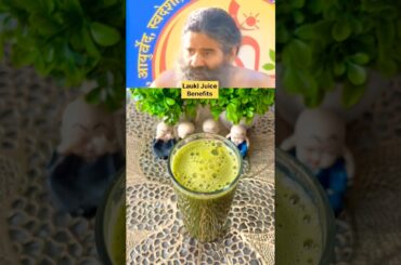 Lauki Juice benefits by Ramdev Baba #shorts #shortsfeed #laukijuice #ramdevji #guthealth #healthy#yt