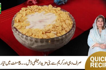 Shireen Anwar's Yogurt Delight Recipe | Light, Healthy, and Tasty | Masala TV