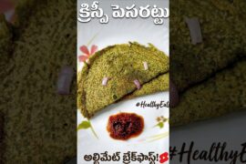 Crispy Pesarattu Recipe | Healthy Breakfast Idea | Instant Moong Dal Dosa Telugu