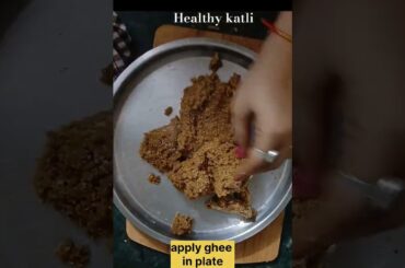 #Healthy #katli #food #recipe #foodvlog #ytshorts #indiansweat #cooking #homemade