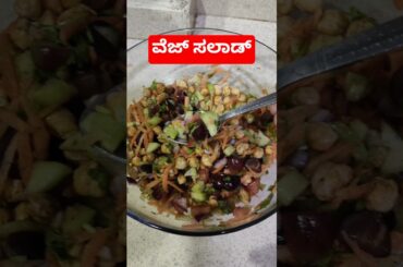 Best Salad Recipe #youtubeshorts #recipeinkannada