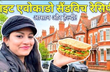 Healthy & Quick 5-Minute Avocado Breakfast Sandwich | Diet Recipe