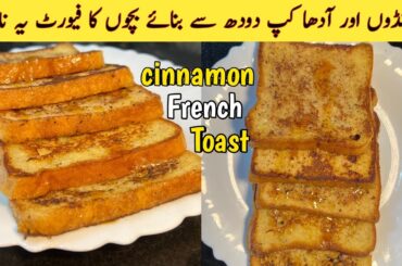 Cinnamon French Toast | Easy Breakfast Recipe | Egg Sandwich By Kitchen with Qasim
