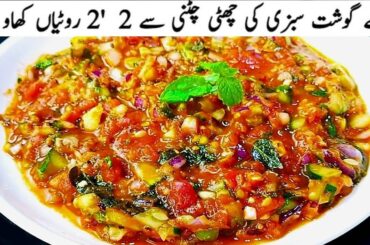Summer Special Tomato Chutney Raita Recipe by Cook with Farooq