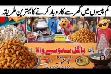 Best Pakistani Street Food ! New Business Ideas With Zero Investment ! Samosa Business Recipe #ideas