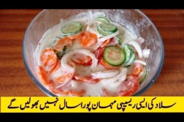 Salad Recipe | Cucumber Salad | Healthy Salad Recipe | Weight loss Salad