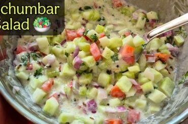 Maharashtrian koshimbir recipe | kachumbar salad recipe