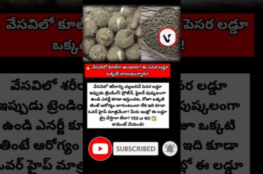 #pesaraladdu #healthysweets #traditionalfood #summerhealth #proteinrich #fiberfood #healthyrecipes