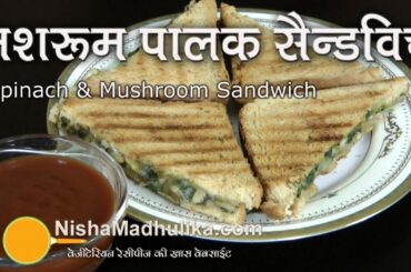 Palak Mushroom Sandwich - Spinach & Mushroom Sandwich Recipe