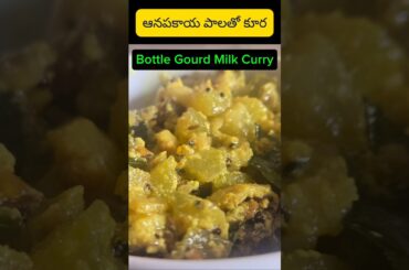 Sorakaya Milk Curry -  USA Kitchen Diaries  #food #viral #shorts #cooking #vegetarian