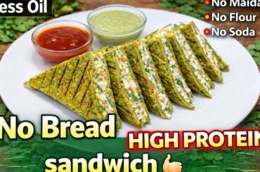 No Bread High Protein Sandwich | Healthy Breakfast Ideas | Tiffin Recipes | Lunch Box | Sandwich