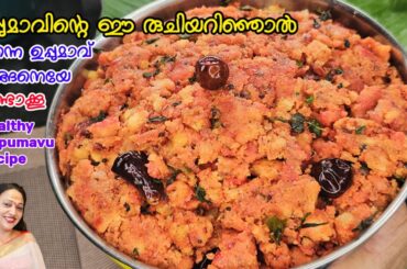 Easy Healthy Breakfast Recipe Malayalam | Uppumavu Recipe Malayalam