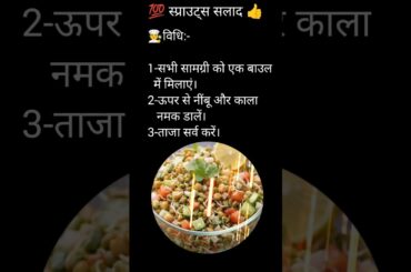 Healthy Sprouts Salad | Weight Loss Breakfast Recipe