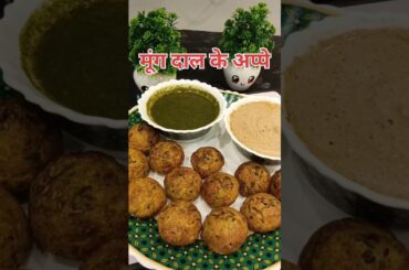 moong Daal ke appe# healthy snacks # tasty # viral #recipe