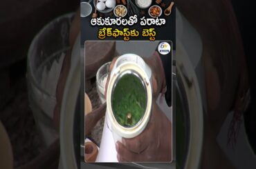 How To Make Perfect Mixed Leafy Parata  | Breakfast Recipe