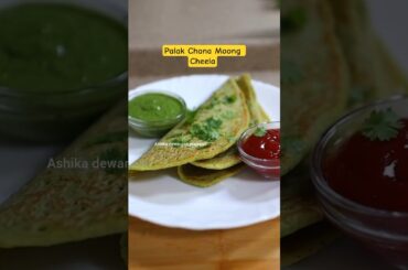 Palak Chana Moong Cheela #cheelarecipe #breakfastideas #foodshorts #viralfood #recipe #shorts