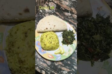 chawlai ki bhaji 5 min recipe #gharkakhana #desifood #healthy #vairalshort #recipe