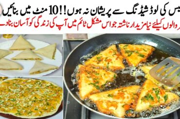 2 Minutes Breakfast Recipe | New Quick & Easy Breakfast Recipe | New Egg Paratha Recipe | Nashta