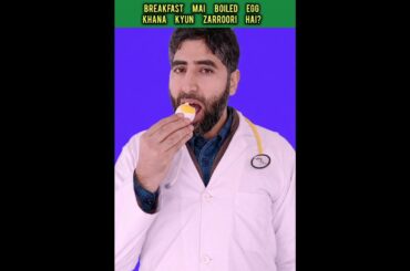 Breakfast mai roaz #boiled_egg khana kyun zaroori hai? Full video link in comment...