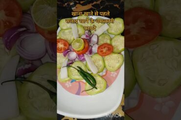 Salad Khane ka sahi tarika | #knowledge #facts #information #shorts #shortsfeed#viral